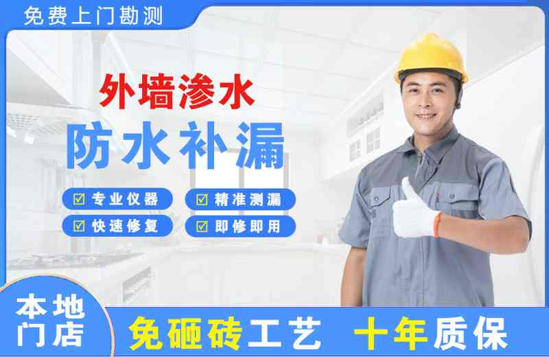 郫县外墙渗水维修
